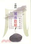 Paperback Feng yu yin qing (in traditional Chinese, NOT in English) Book