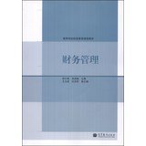 Financial Management of the Financial Management course materials (with CD 1)(Chinese Edition)