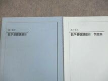Amazon.co.jp: WP12-035 鉄緑会 高1 数III 数学基礎講座III問題集