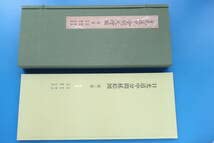 Amazon.co.jp: 日光道中分間延絵図 第3巻 古河.野木.間々田.小山.新田