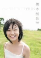 Amazon.co.jp: 橋本甜歌 ひこうきぐも [DVD](品) : パソコン・周辺機器