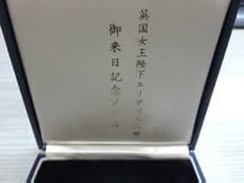 英国女王陛下エリザベス2世　1975年御来日記念メダル 純銀 英国女王陛下エリザベス2世 1975年御来日記念メダル 純銀 - メルカリ