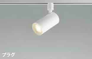 AS54991 コイズミ　スポットライト　温白色 コイズミ照明 AS54991 コイズミ レール用スポットライト LED（温