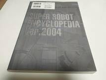 ★新品★極上美品★メディアワークス・スーパーロボット大鑑・Ver.９８★ ☆新品☆極上美品☆メディアワークス・スーパーロボット大鑑