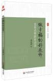 Do big summer book series happy good teacher: famous teacher education Interview(Chinese Edition)