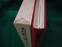 Amazon.co.jp: □木村荘八全集 第3巻 挿絵 2 木村荘八 講談社