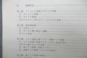 Amazon.co.jp: VQ25-064 河合塾 世界史 講義論述 テキスト通年