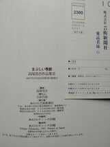 【3冊セット】高塚省吾　作品集 高塚省吾 作品集 | ART BASE 山田書店