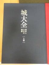 Amazon.co.jp: T0.5-5.8) ユーキャン 城大全 将軍と大名の城館 上 中