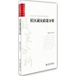 Paperback Community Mitigation Policy Analysis(Chinese Edition) [Chinese] Book