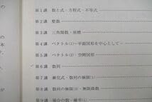 Amazon.co.jp: VF26-038 東進 国公立大医学部対策数学 Part12 テキスト