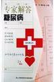 Paperback experts Answer Diabetes [Chinese] Book
