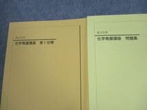 鉄緑会　高3化学発展講座　第1〜第3分冊+問題集 鉄緑会 高3化学発展講座テキスト＋解答解説プリント 鉄緑会