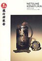 Netsuke Kenkyukai Study Journal Vol. 06 Number 3, Fall 1986 B003MI3E2I Book Cover