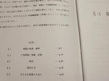 鉄緑会の柳沼先生による高３生物発展講座講義冊子フルセット　駿台　河合塾 鉄緑会の柳沼先生による高3生物発展講座講義冊子フルセット