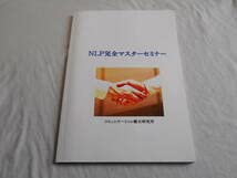 Amazon.co.jp: NLP完全マスターセミナーDVD10巻＋補足CD