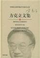 Fang Keli Wen Ji =: Fangkeliwenji 7532618145 Book Cover