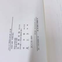 Amazon.co.jp: E6-T521 井上靖歴史小説集 全11巻セット 月報揃い