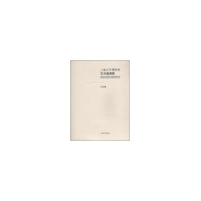 Invitation Art Exhibition of ShangHai University Museum Collection