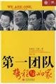 First Team: Ctrip and Home 7508610296 Book Cover