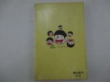 おそ松くん 1から24巻 Amazon.co.jp: コミック・おそ松くん全集24巻・赤塚不二夫・S44年・曙