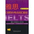 IELTS test centers vocabulary wins by 9 points : Khao World Learning Network 118 7511419658 Book Cover