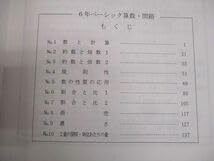 Amazon.co.jp: WI11-038 希学園 小6 ベーシック 算数 オリジナル