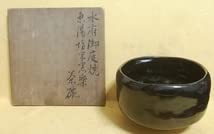 Amazon.co.jp: 楽 茶碗 旦入 拝領印 楽吉左衛門 水府御庭焼 東陽坊写