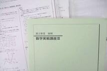 Amazon.co.jp: UR26-053 鉄緑会 高2数III 数学実戦講座IIIテスト63回分
