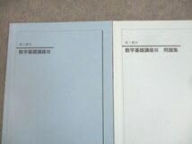 鉄緑会　高1数Ⅲ　テキスト及び授業冊子 鉄緑会高1数三 美品】鉄緑会 高1数Ⅲ