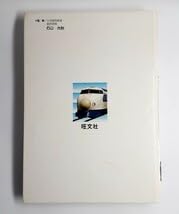 Amazon.co.jp: 機関車・電車 旺文社 学習図鑑 国鉄 鉄道 1976年 昭和51