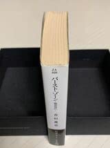 Amazon.co.jp: バースト・ゾーン－爆裂地区－初版吉村萬壱 ハヤカワ