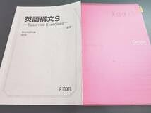 Amazon.co.jp: 駿台 増田悟先生 英語構文S テキスト・プリント