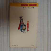 がんばれ悪魔くん 1・2 セット初版 がんばれ悪魔くん 1・2 セット初版 - メルカリ