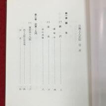 Amazon.co.jp: d-304 ※13 日興上人 日目上人 正伝 監修 阿部日顕 昭和