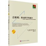 Convergence concept: to promote cross-disciplinary integration(Chinese Edition) 7030438507 Book Cover