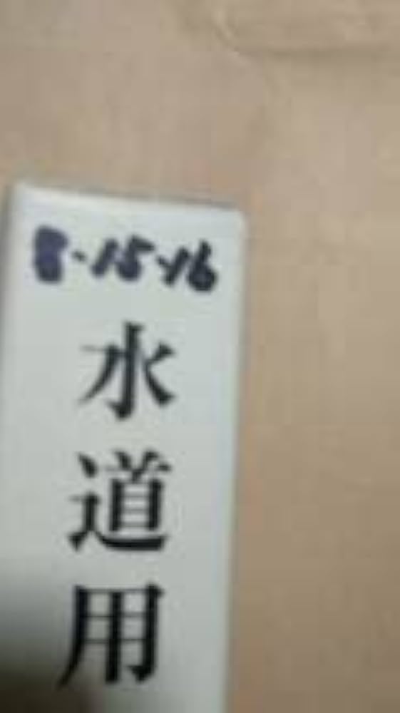 水道用語辞典 ＣＤ-ＲＯＭ付 第２版/日本水道協会（単行本） Amazon.co.jp: 水道用語辞典 第二版 日本水道協会 : おもちゃ