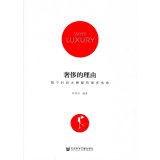 Luxury reason (each has a lot of big fashion legend)(Chinese Edition) 7509763290 Book Cover