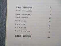 Amazon.co.jp: SW25-038 SEG 高2 受験物理演習FGクラス問題集練習問題