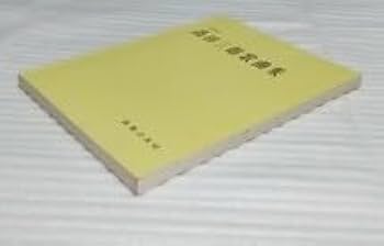 古楽譜　「風のうたった歌」立原道造作詩、高田三郎作曲 古楽譜 昭和17年初版「風のうたった歌」立原道造作詩、高田三郎