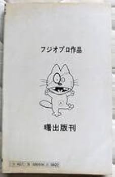 しびれのスカタン 全3巻曙出版 しびれのスカタン 2巻 赤塚不二夫 長谷邦夫 曙出版 - メルカリ