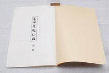 雲州蔵帳図鑑　上下2冊 Amazon.co.jp: 雲州蔵帳図鑑 上下2冊+別冊 松平不昧歴史図書社茶道美術