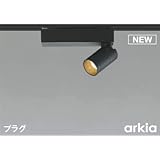 コイズミ 配線ダクトレール用 LEDスポットライト 100W相当 広角 arkia マットブラック 電球色:AS53939