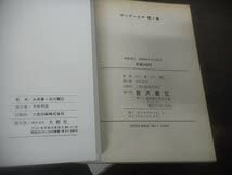 Amazon | ゲッターロボ スターコミックス版 全5巻セット 永井豪 石川賢