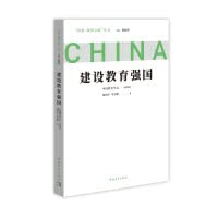 Asking about the road to a strong country series: building a strong education country(Chinese Edition)