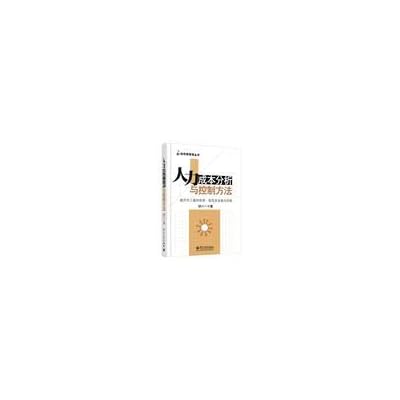 Labor cost analysis and control methods beard 81