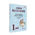 Paperback 1 Year - Second Semester - National New Curriculum Edition - three measures pass daily five minutes fast calculation(Chinese Edition) [Chinese] Book