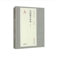 中国科学社史      Paperback – January 1, 2023