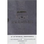 Public garden maze(Chinese Edition) 7532152162 Book Cover
