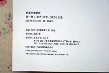 新風中国料理　料理専門書　全3巻セット Amazon.co.jp: 13425新風 中国料理 全3巻揃 料理編集工房桜舎 赤坂離宮